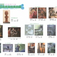 第６８回高美展リーフレット